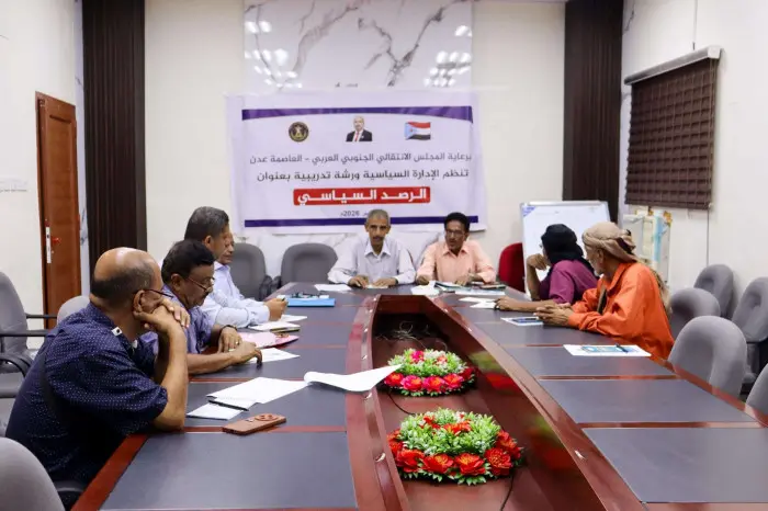 سياسية انتقالي عدن تنظم ورشة تدريبية على الرصد الس...