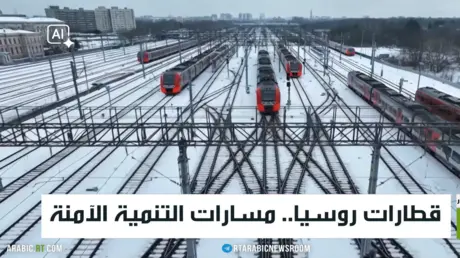 قطارات روسيا.. مسارات التنمية الآمنة