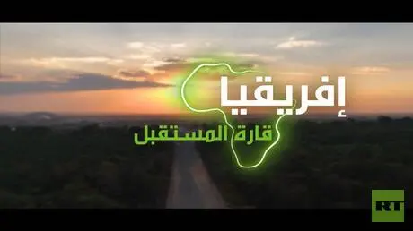 "إفريقيا قارة المستقبل" – مالاوي الجزء الثاني