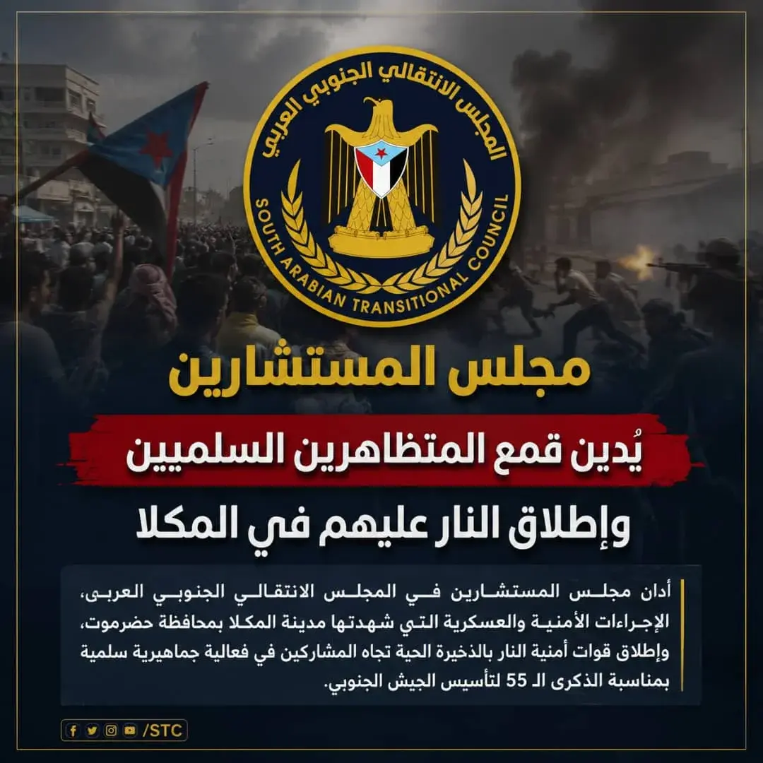 مجلس المستشارين يُدين قمع المتظاهرين السلميين وإطل...