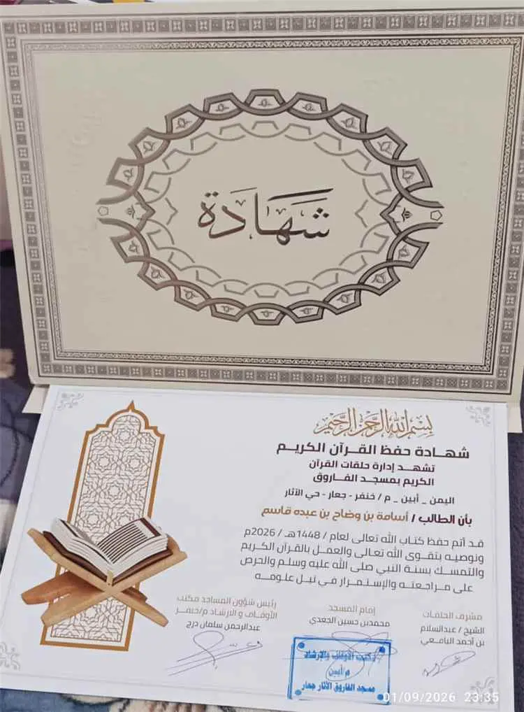 تكريم الطالب أسامة بن وضاح عقب إتمامه حفظ كتاب الل...