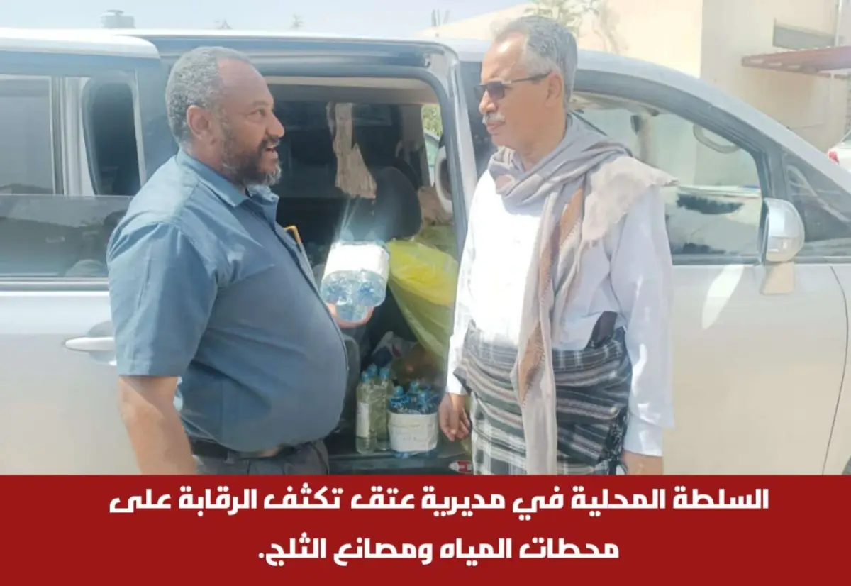 السلطة المحلية بمديرية عتق تكثف الرقابة على محطات...