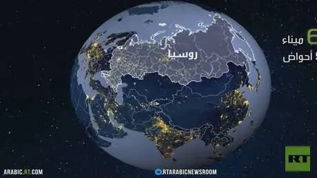الموانئ.. عصب الاقتصاد الروسي