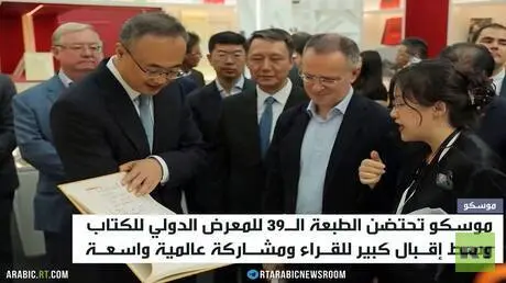 معرض موسكو للكتب..إكرام وفادة أهل القلم