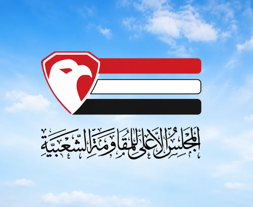 المجلس الأعلى للمقاومة الشعبية يدعو إلى تقديم الإس...