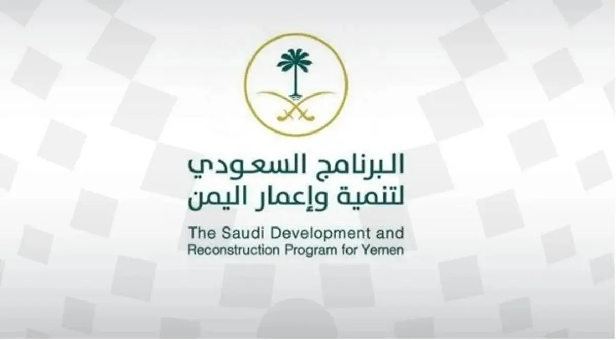 دعم سعودي جديد للبنك المركزي اليمني لتعزيز القوة الشرائية للريال