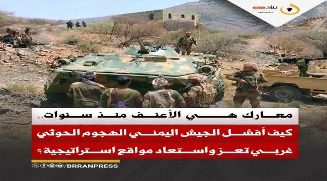 معارك عنيفة في ريف تعز الغربي.. 18 قتيلاً حوثياً ومحاولة قطع طريق المخا تفشل .