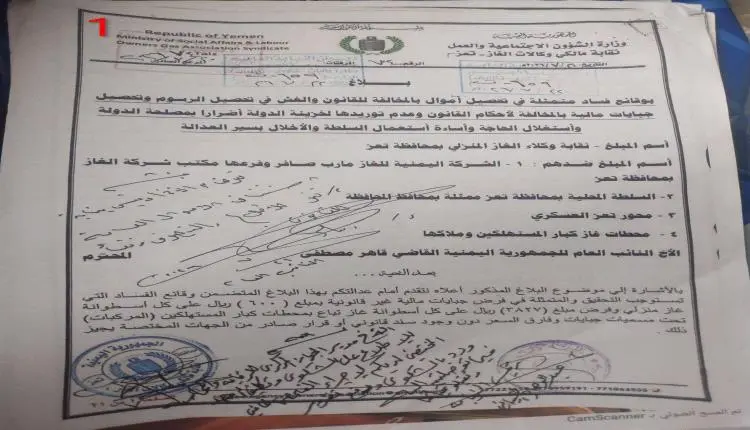 وثيقة مسربة تكشف شبكة جبايات غير قانونية وفارق أسع...