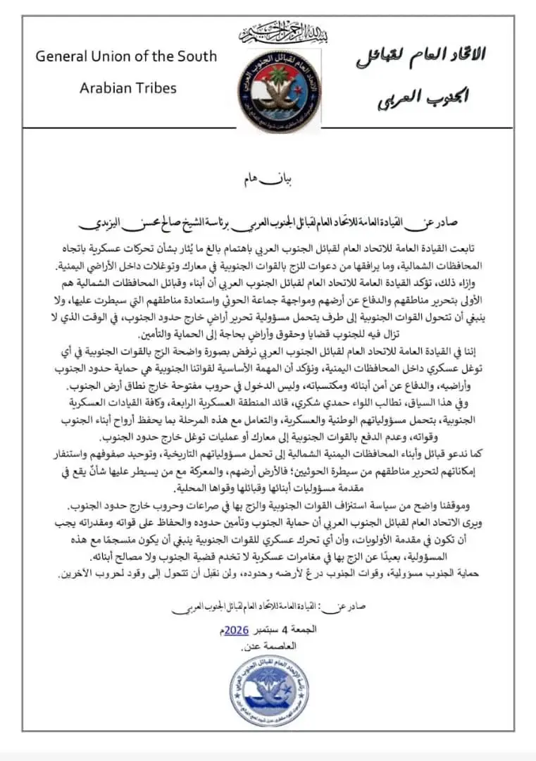 القيادة العامة للاتحاد العام لقبائل الجنوب العربي...