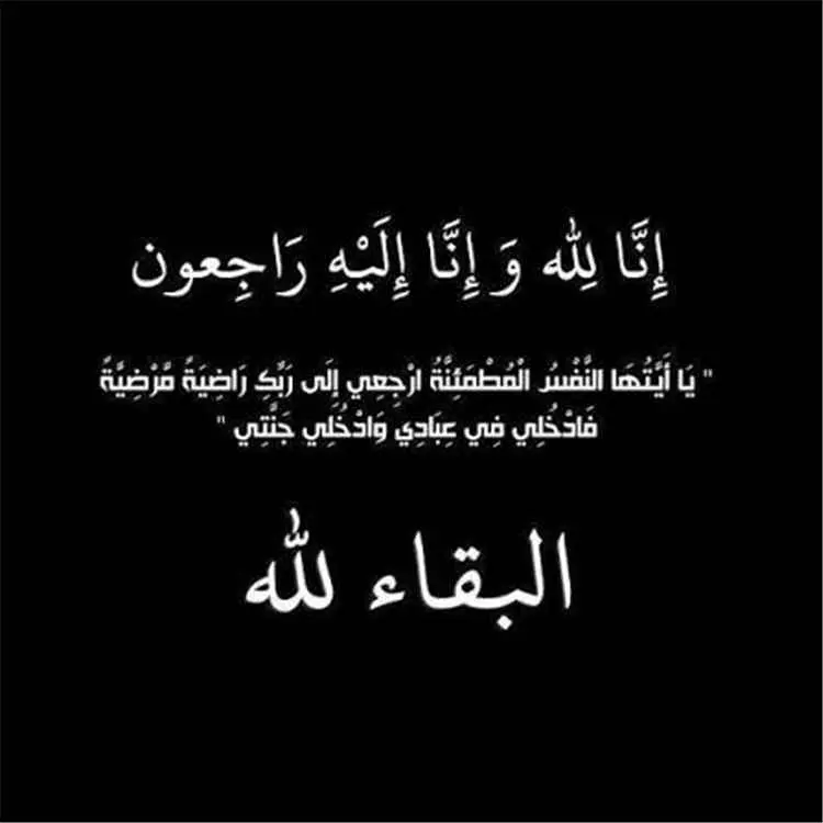 وفاة الشيخ عيدروس العيسي في الأردن