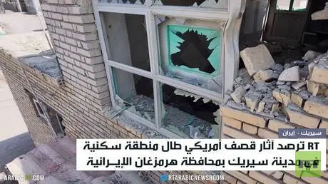 RT ترصد آثار قصف أمريكي لمنطقة سكنية