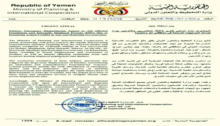الحكومة تطلق نداء استغاثة عاجلو تحذر من كارثة مع ت...