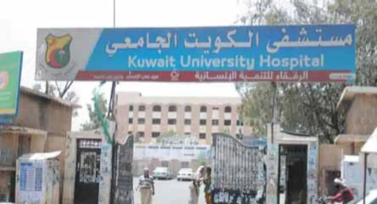 مستشفى الكويت بصنعاء يستقبل 109 قتلى وجرحى من مليش...