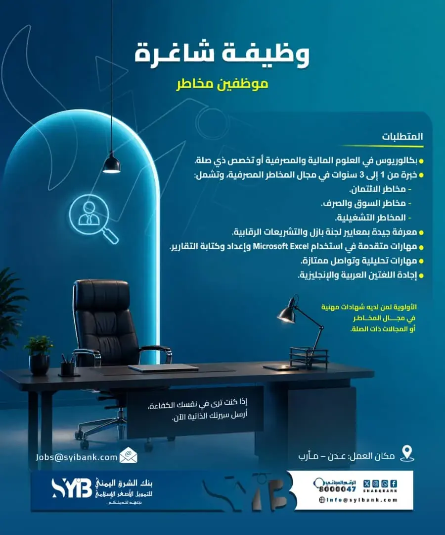 بنك الشرق اليمني يعلن عن وظائف شاغرة في مجال المخا...