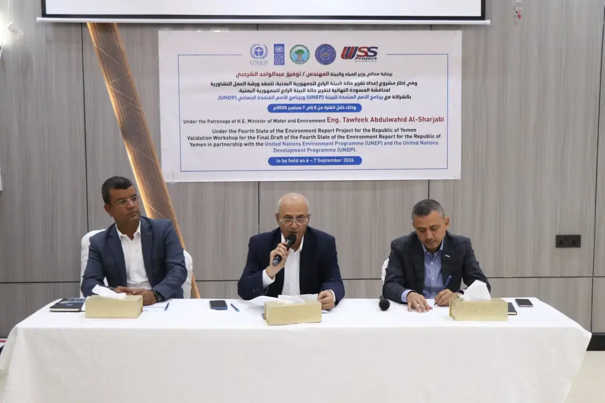 الوزير الشرجبي: تقرير حالة البيئة الرابع يمثل مرجع...