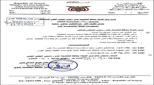 في إطار تعزيز الجهاز الاستشاري.. محافظ عدن يصدر قرار تكليف عبدالحكيم معاون.