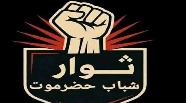 وادي حضرموت يرفض الوصاية وقوات الطوارئ: أمننا بإدا...