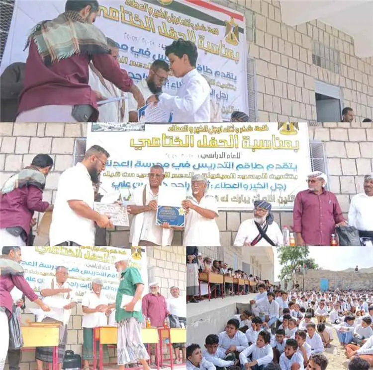 مدرسة العدنة بيافع رُصد تحتفي بتكريم الأوائل والمع...