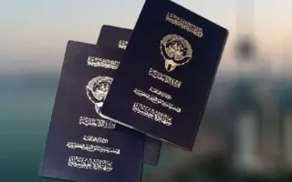 الكويت.. سحب الجنسية من 3 أشخاص وتبعيتهم