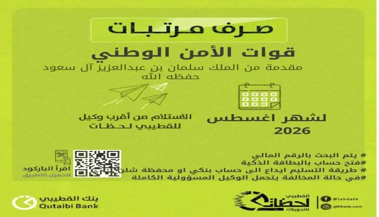بدء صرف مرتبات قوات الأمن الوطني لشهر أغسطس