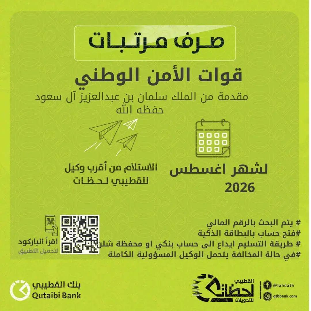 بدء صرف مرتبات قوات الأمن الوطني لشهر أغسطس عبر بن...
