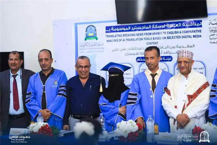 جامعة العلوم والتكنولوجيا بتعز تمنح الباحثة إيمان...
