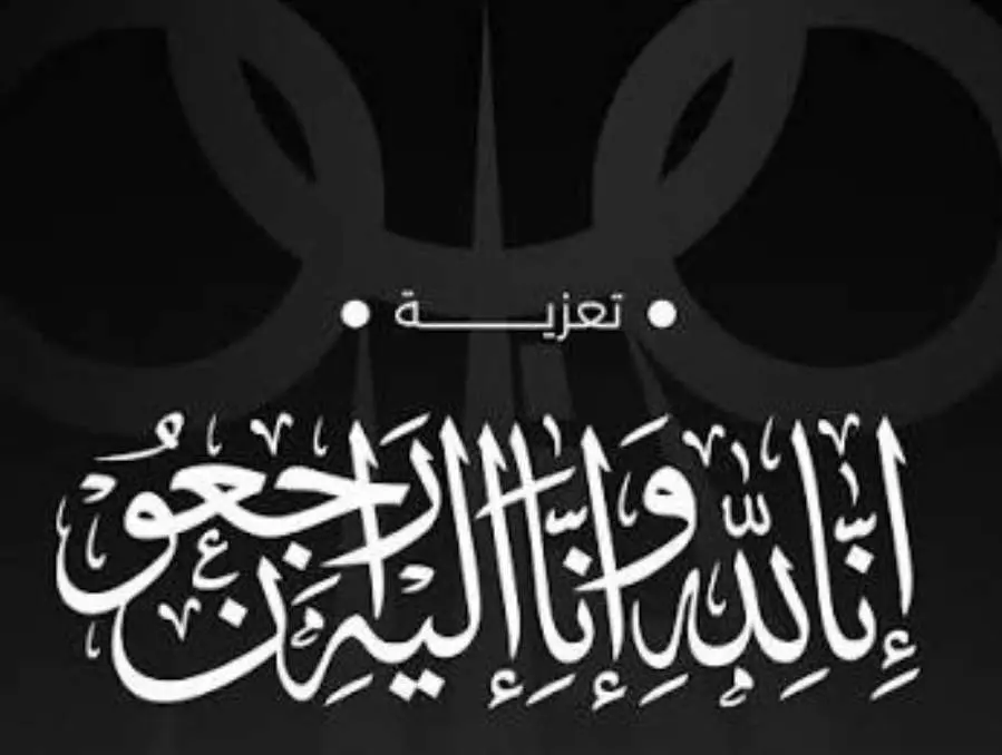 رئيس انتقالي ميفعة يقدم واجب العزاء للمحافظ السابق...