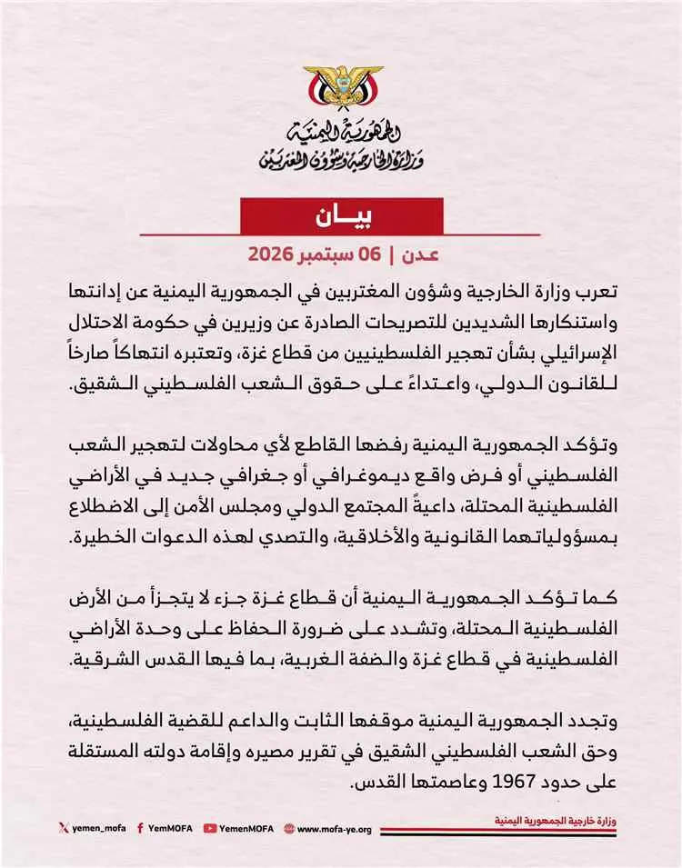 اليمن يدين دعوات الإحتلال الإسرائيلي لتهجير الفلسط...