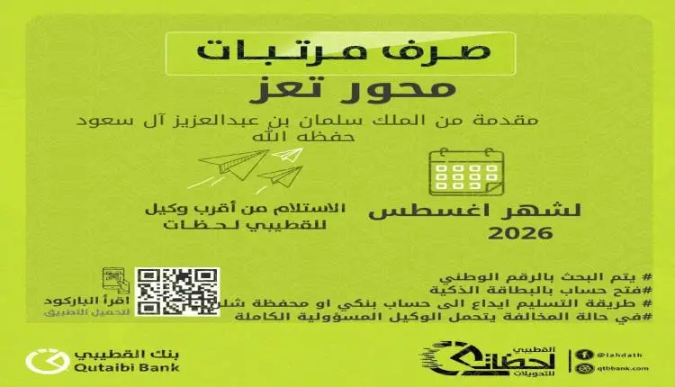 قرار تمييزي لوزير الدفاع.. صرف مرتبات محور تعز بال...