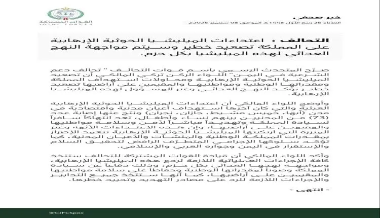 عاجل:السعودية تكشف عن تصعيد حوثي خطير استهدف أعيان...