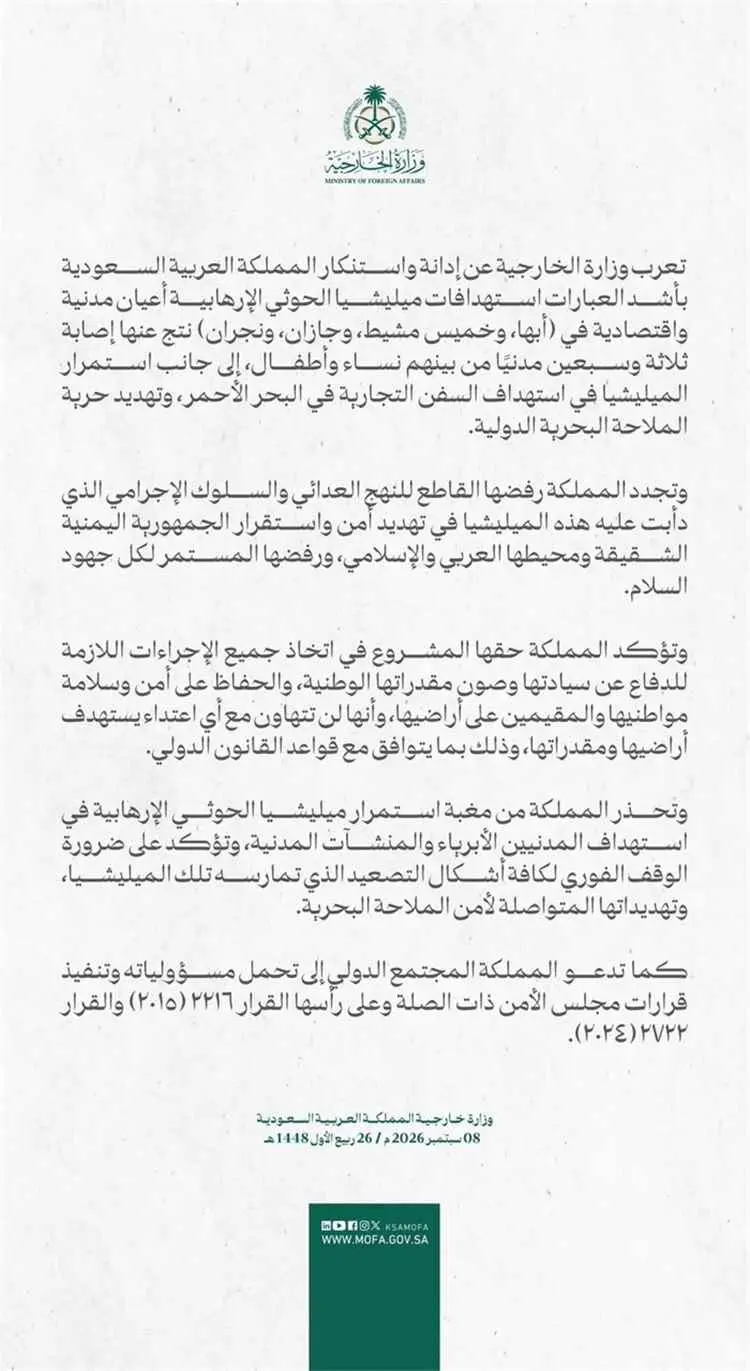 السعودية تدين استهدافات ميليشيا الحوثي لأبها وخميس مشيط وجازان ونجران وإصابة 73 مدنيًا