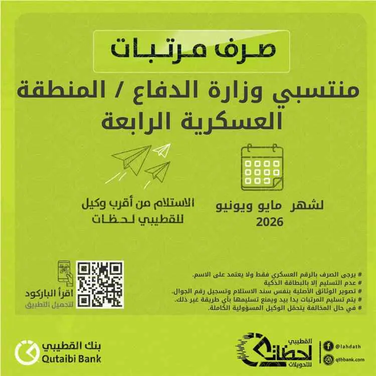 صرف مرتبات مايو ويونيو لمنتسبي المنطقة العسكرية ال...