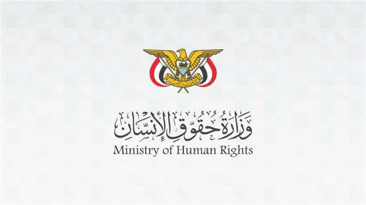 وزارة حقوق الإنسان تدين الجريمة الإرهابية الحوثية التي استهدفت نازحين في مأرب