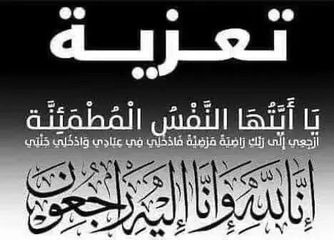 البكري يعزي القائد الكشفي علي المسلل باستشهاد ابن أخيه