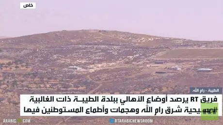 الضفة.. الاستيطان يلتهم القرى المسيحية