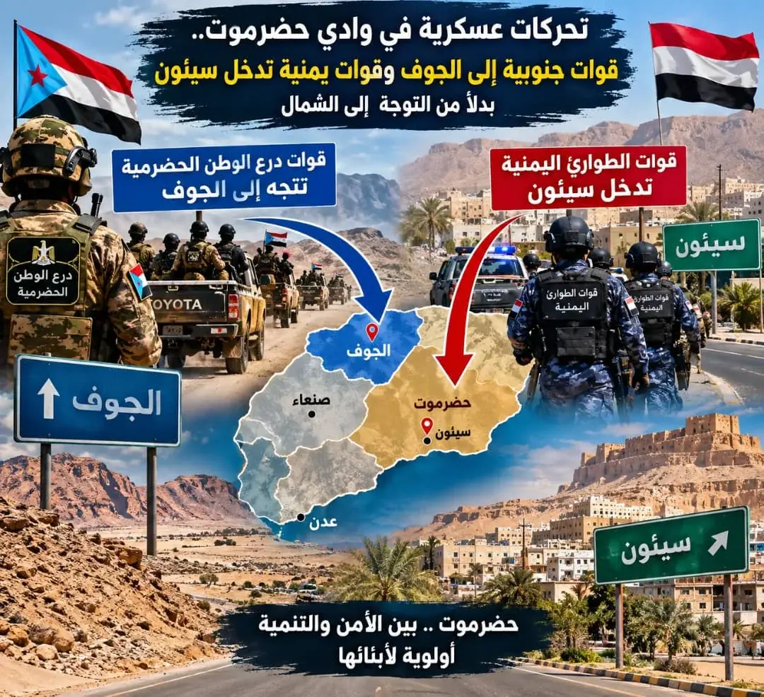 تحركات عسكرية في وادي حضرموت.. قوات درع الوطن الحضرمية تتجه إلى الجوف وقوات يمنية تدخل سيئون
