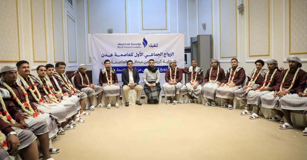 محلي عدن يحتفي بتزويج 40 عريسًا وعروسًا من أبناء م...