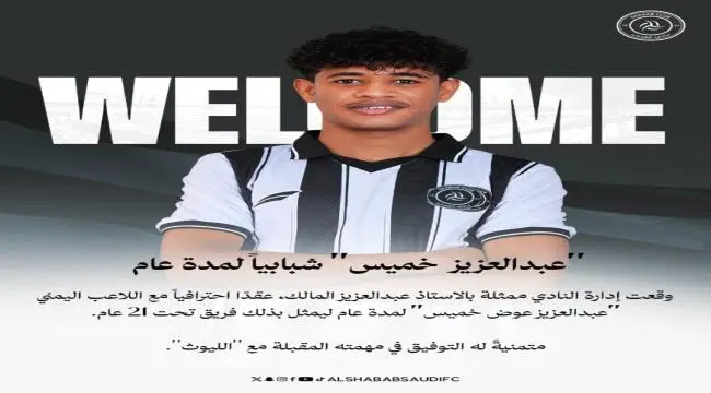 الحضرمي عبدالعزيز مصنوم ينتقل إلى شباب الشباب السع...