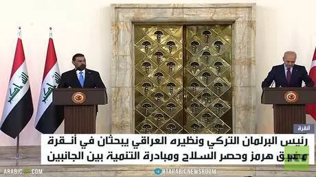 أنقرة وبغداد.. أزمة هرمز وملف السلاح