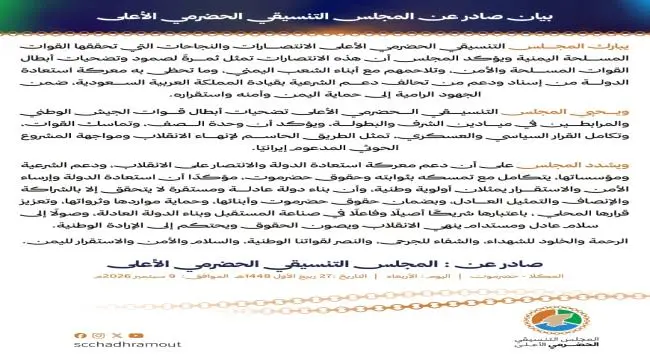 المجلس الحضرمي الأعلى يبارك انتصارات الجيش ويشدد ع...