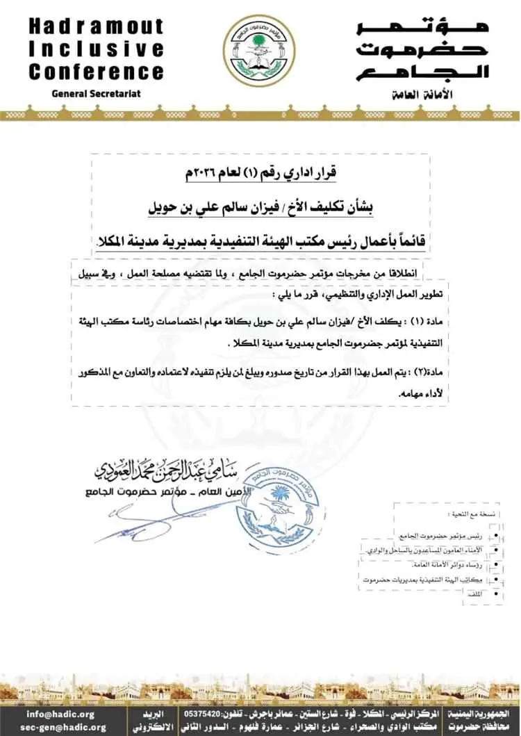 قرار إداري بتكليف فيزان بن حويل قائمًا بأعمال رئيس...