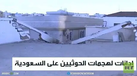 إدانات لهجمات الحوثيين على السعودية