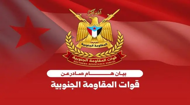 الجنوب خط أحمر: إعلان رفع "الجاهزية القصوى"ورص الص...