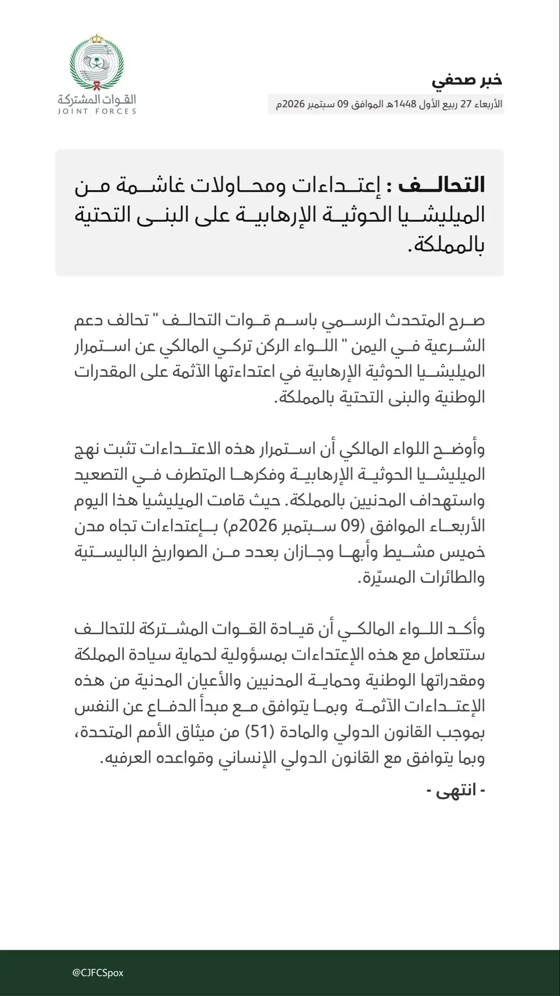 عاجل | المالكي: التحالف سيتعامل بحزم مع اعتداءات ا...