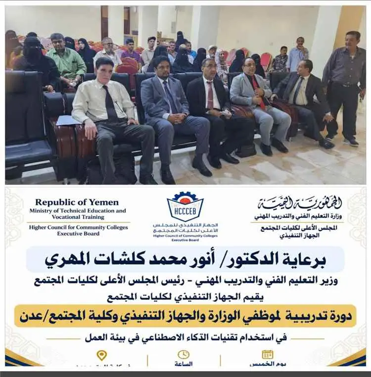 الجهاز التنفيذي يدشن دورة تدريبية حول استخدام تقني...