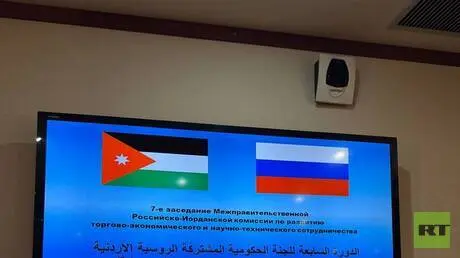 اللجنة الحكومية الروسية-الأردنية المشتركة تعقد اجت...
