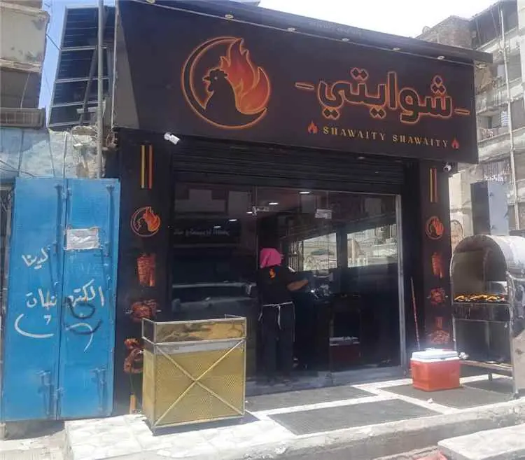 بمذاق مختلف وأسعار منافسة.. "شوايتي" يفتتح أول فرو...