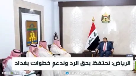 الرياض: نحتفظ بحق الرد وندعم خطوات بغداد