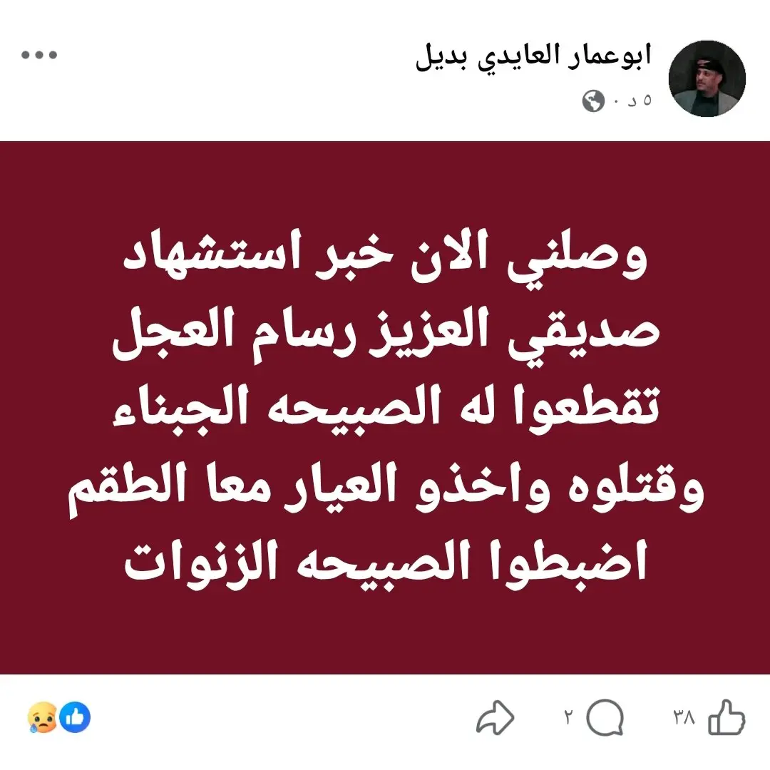 كمين مسلح بالصبيحة ينهي حياة أحد منتسبي "حراس الجم...