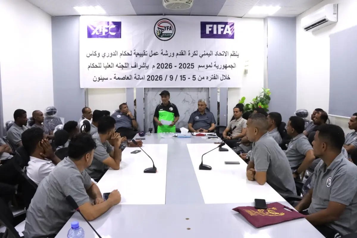 26 حكمًا يشاركون في ورشة لتقييم وتطوير الحكام بسيئ...